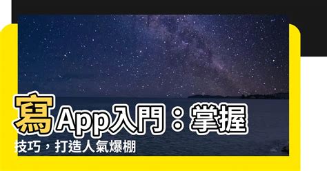 寫app入門